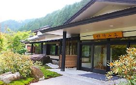 錦綉山荘